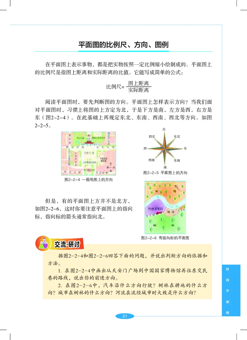 沪教版7年级科学上册高清教材_4-教培资料-26年最新资料-同步更新_初中高中教资_03科三专项（进去保存报考的学科即可）_02科三专项（笔记真题思维导图教学设计版本二）