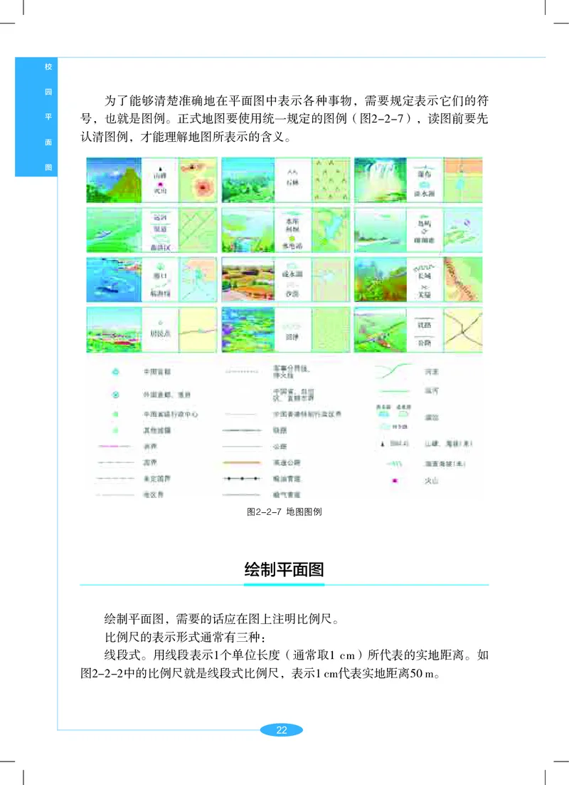 沪教版7年级科学上册高清教材_4-教培资料-26年最新资料-同步更新_初中高中教资_03科三专项（进去保存报考的学科即可）_02科三专项（笔记真题思维导图教学设计版本二）