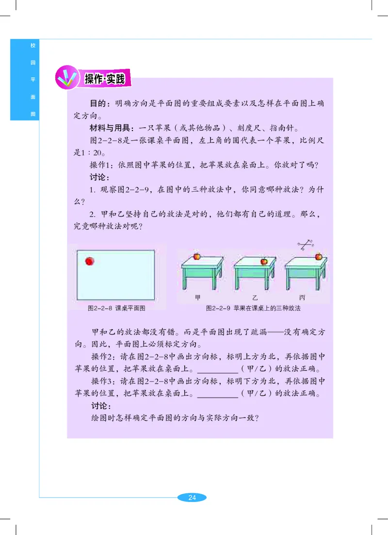 沪教版7年级科学上册高清教材_4-教培资料-26年最新资料-同步更新_初中高中教资_03科三专项（进去保存报考的学科即可）_02科三专项（笔记真题思维导图教学设计版本二）