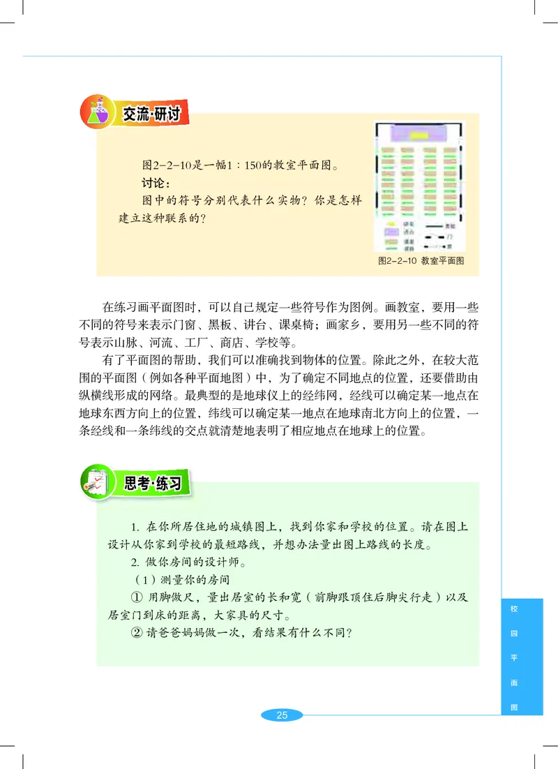 沪教版7年级科学上册高清教材_4-教培资料-26年最新资料-同步更新_初中高中教资_03科三专项（进去保存报考的学科即可）_02科三专项（笔记真题思维导图教学设计版本二）
