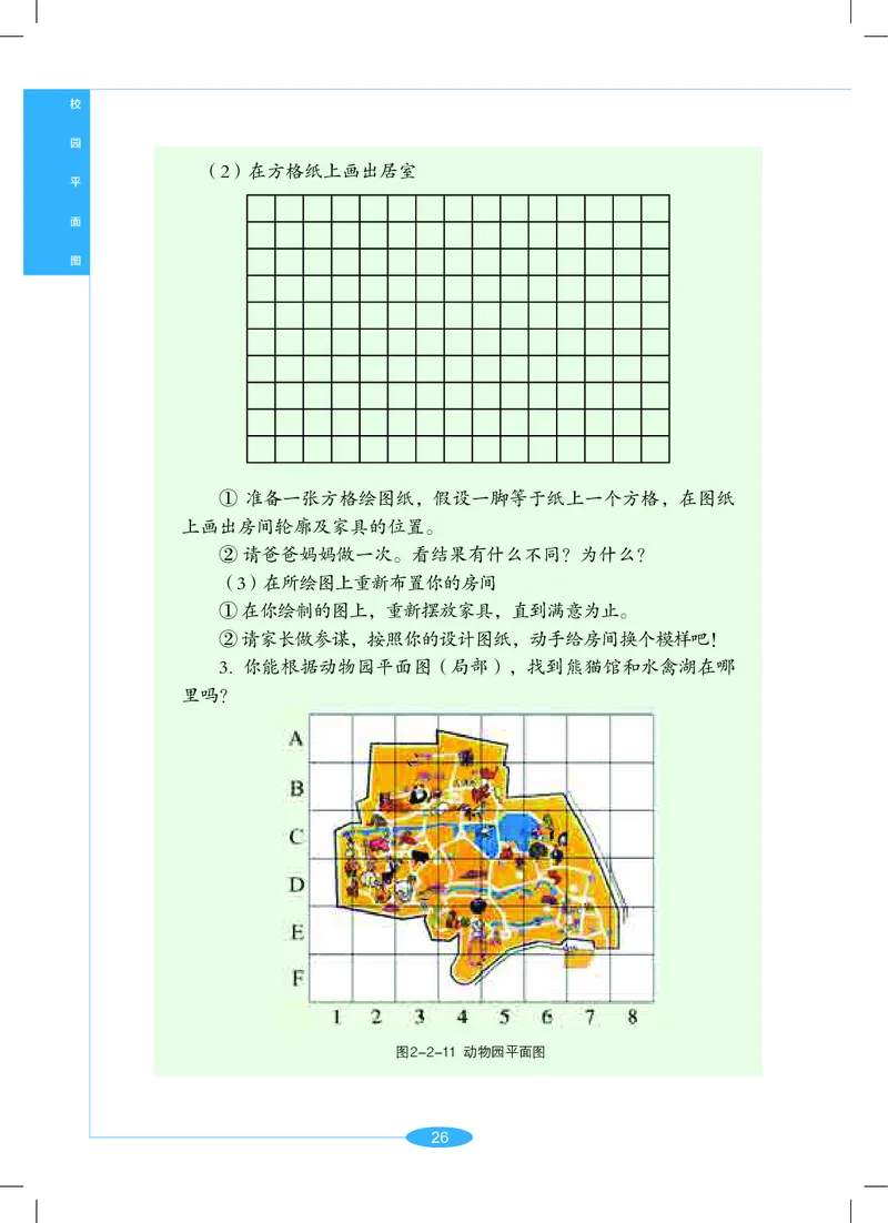 沪教版7年级科学上册高清教材_4-教培资料-26年最新资料-同步更新_初中高中教资_03科三专项（进去保存报考的学科即可）_02科三专项（笔记真题思维导图教学设计版本二）