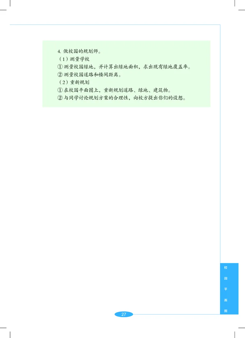 沪教版7年级科学上册高清教材_4-教培资料-26年最新资料-同步更新_初中高中教资_03科三专项（进去保存报考的学科即可）_02科三专项（笔记真题思维导图教学设计版本二）