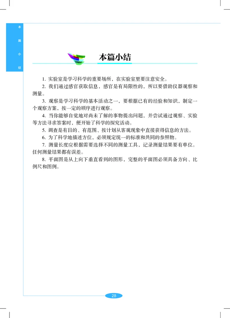 沪教版7年级科学上册高清教材_4-教培资料-26年最新资料-同步更新_初中高中教资_03科三专项（进去保存报考的学科即可）_02科三专项（笔记真题思维导图教学设计版本二）