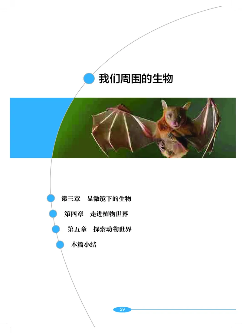 沪教版7年级科学上册高清教材_4-教培资料-26年最新资料-同步更新_初中高中教资_03科三专项（进去保存报考的学科即可）_02科三专项（笔记真题思维导图教学设计版本二）