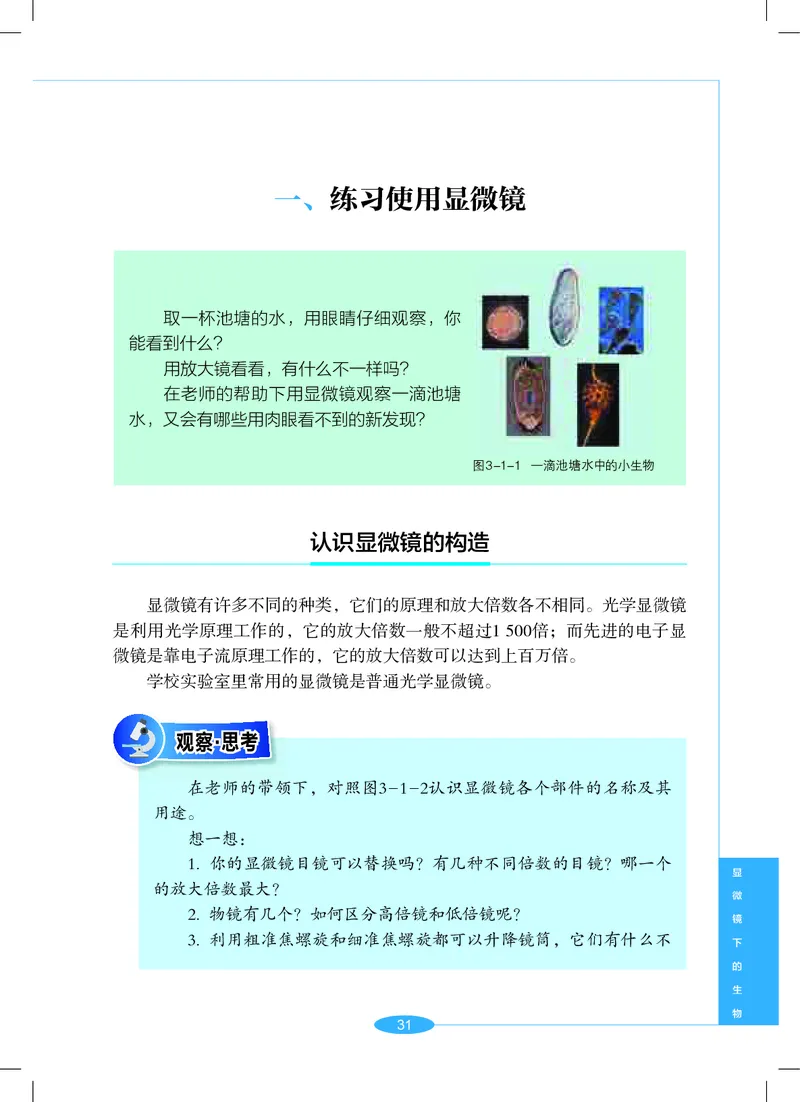 沪教版7年级科学上册高清教材_4-教培资料-26年最新资料-同步更新_初中高中教资_03科三专项（进去保存报考的学科即可）_02科三专项（笔记真题思维导图教学设计版本二）