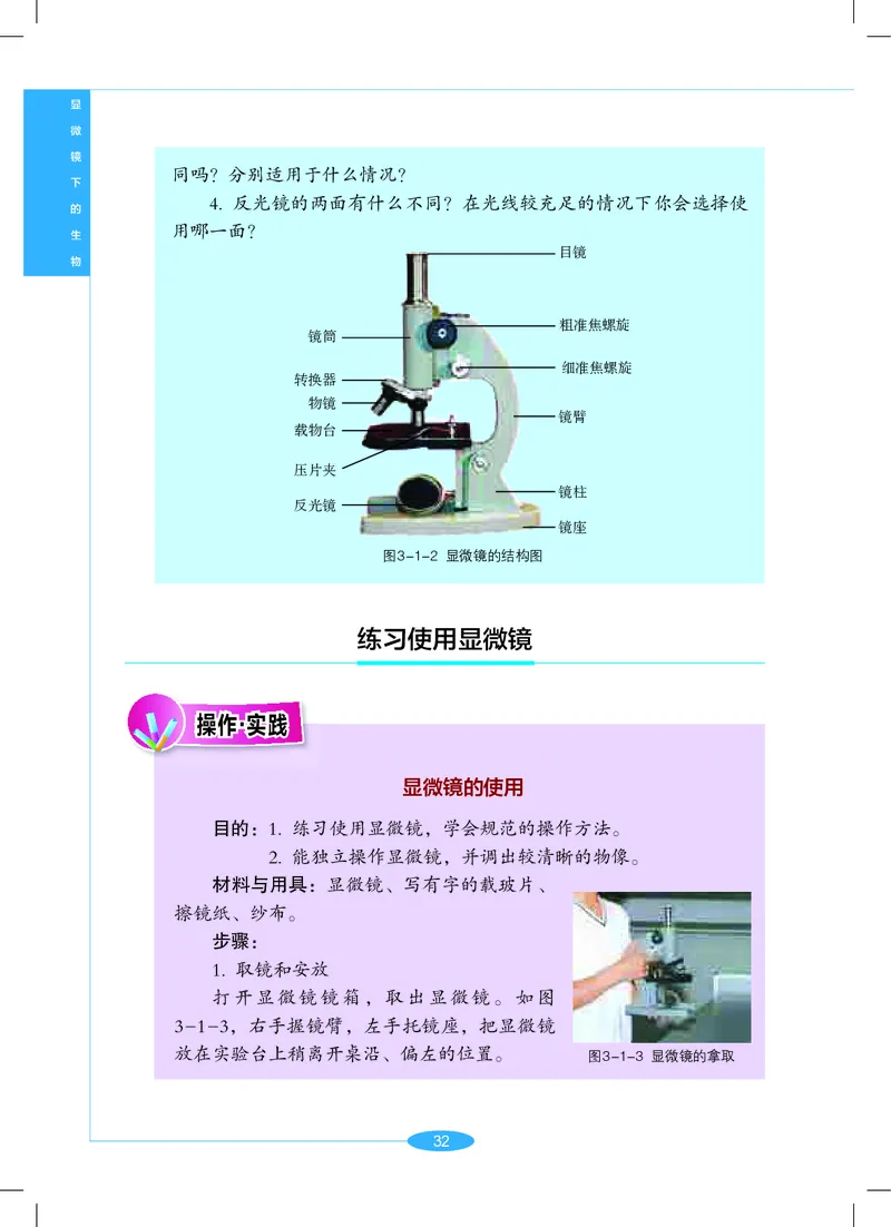 沪教版7年级科学上册高清教材_4-教培资料-26年最新资料-同步更新_初中高中教资_03科三专项（进去保存报考的学科即可）_02科三专项（笔记真题思维导图教学设计版本二）