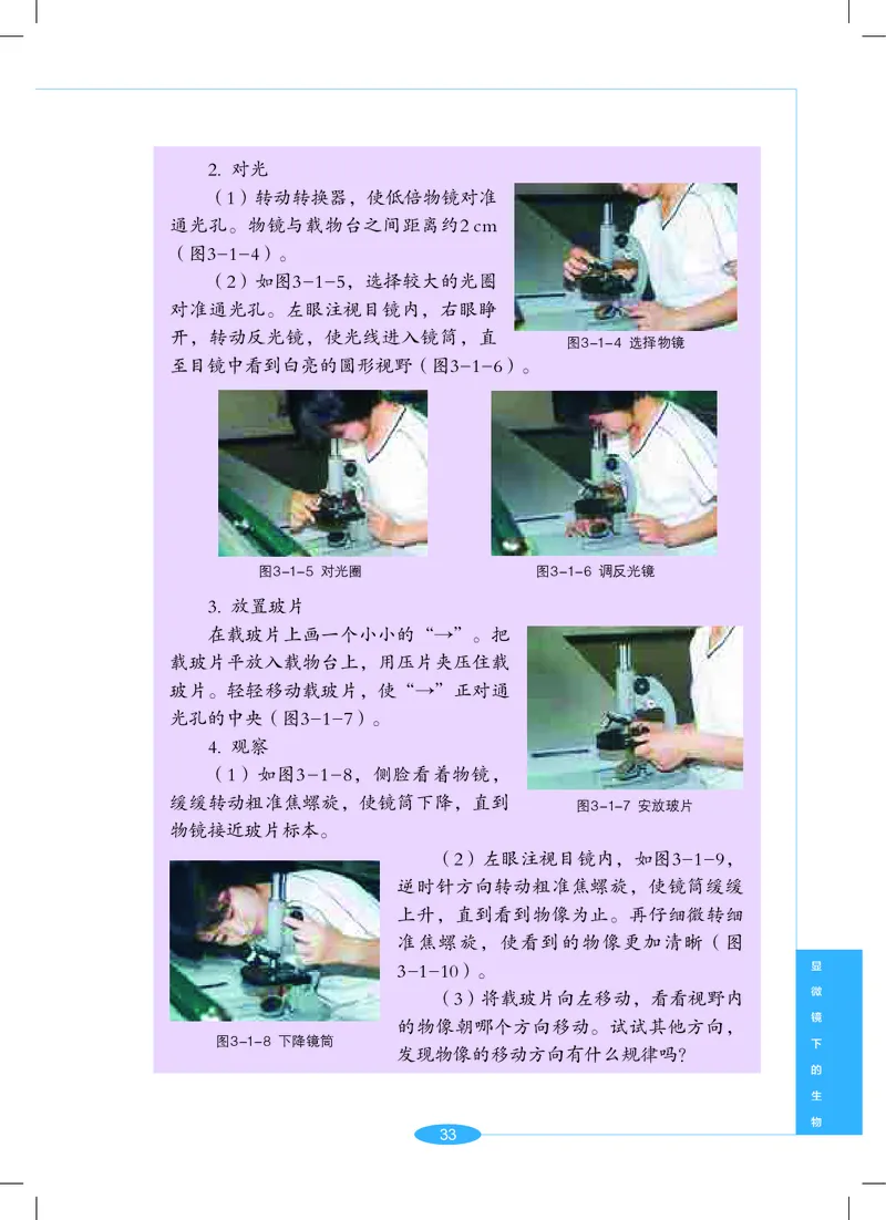 沪教版7年级科学上册高清教材_4-教培资料-26年最新资料-同步更新_初中高中教资_03科三专项（进去保存报考的学科即可）_02科三专项（笔记真题思维导图教学设计版本二）