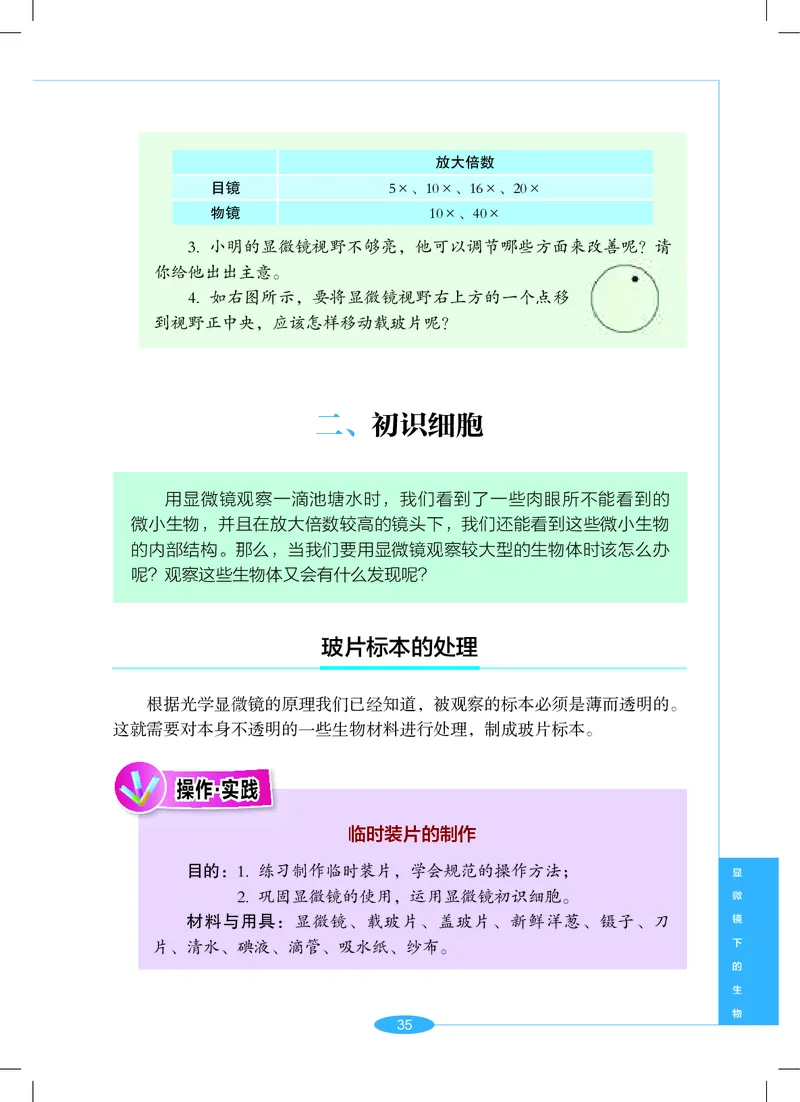 沪教版7年级科学上册高清教材_4-教培资料-26年最新资料-同步更新_初中高中教资_03科三专项（进去保存报考的学科即可）_02科三专项（笔记真题思维导图教学设计版本二）