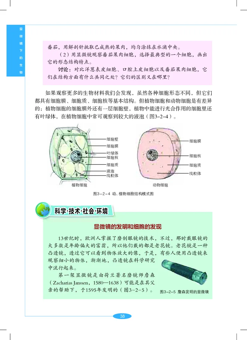 沪教版7年级科学上册高清教材_4-教培资料-26年最新资料-同步更新_初中高中教资_03科三专项（进去保存报考的学科即可）_02科三专项（笔记真题思维导图教学设计版本二）