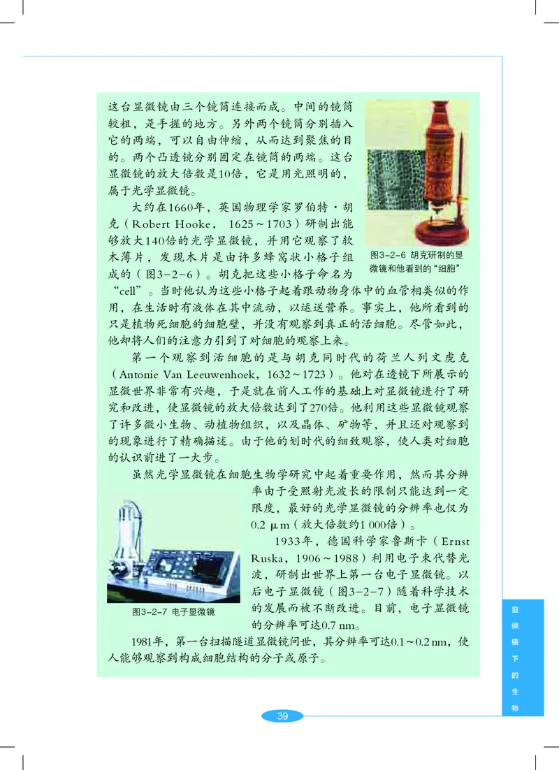 沪教版7年级科学上册高清教材_4-教培资料-26年最新资料-同步更新_初中高中教资_03科三专项（进去保存报考的学科即可）_02科三专项（笔记真题思维导图教学设计版本二）