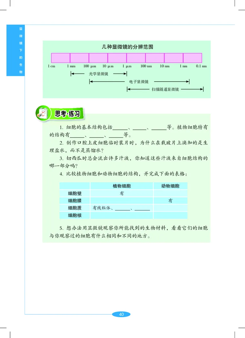 沪教版7年级科学上册高清教材_4-教培资料-26年最新资料-同步更新_初中高中教资_03科三专项（进去保存报考的学科即可）_02科三专项（笔记真题思维导图教学设计版本二）