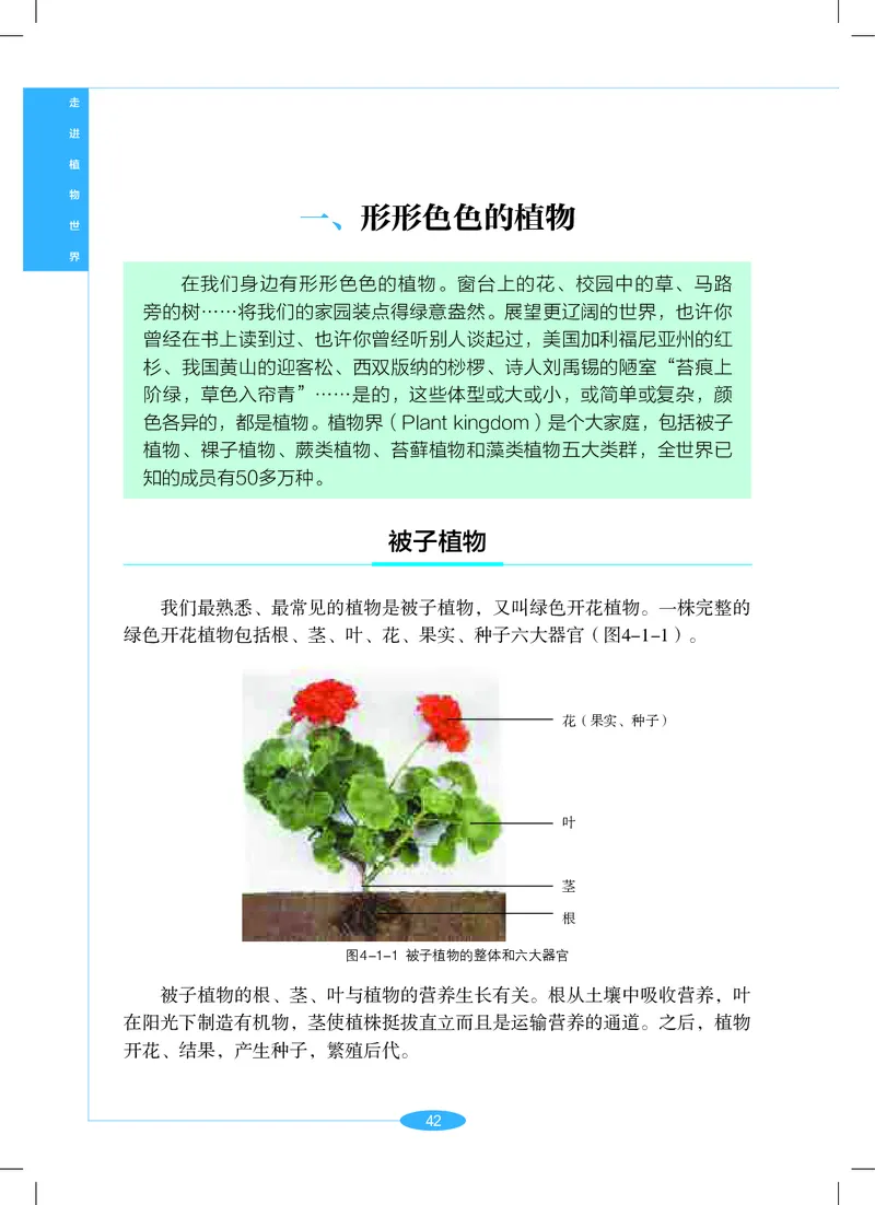 沪教版7年级科学上册高清教材_4-教培资料-26年最新资料-同步更新_初中高中教资_03科三专项（进去保存报考的学科即可）_02科三专项（笔记真题思维导图教学设计版本二）