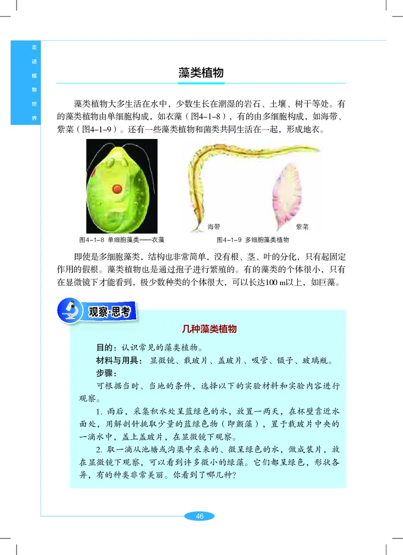 沪教版7年级科学上册高清教材_4-教培资料-26年最新资料-同步更新_初中高中教资_03科三专项（进去保存报考的学科即可）_02科三专项（笔记真题思维导图教学设计版本二）