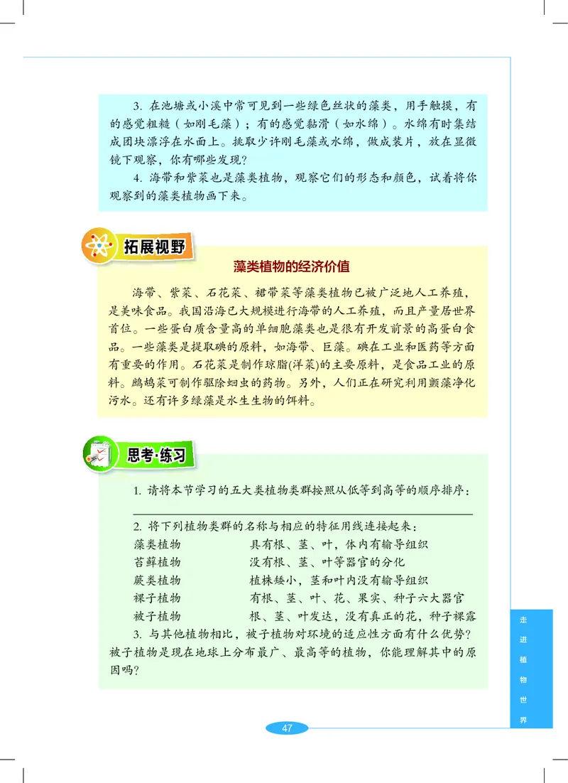 沪教版7年级科学上册高清教材_4-教培资料-26年最新资料-同步更新_初中高中教资_03科三专项（进去保存报考的学科即可）_02科三专项（笔记真题思维导图教学设计版本二）