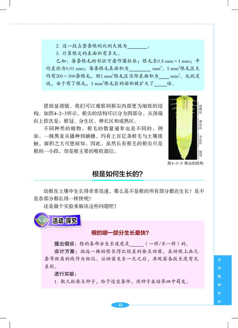 沪教版7年级科学上册高清教材_4-教培资料-26年最新资料-同步更新_初中高中教资_03科三专项（进去保存报考的学科即可）_02科三专项（笔记真题思维导图教学设计版本二）