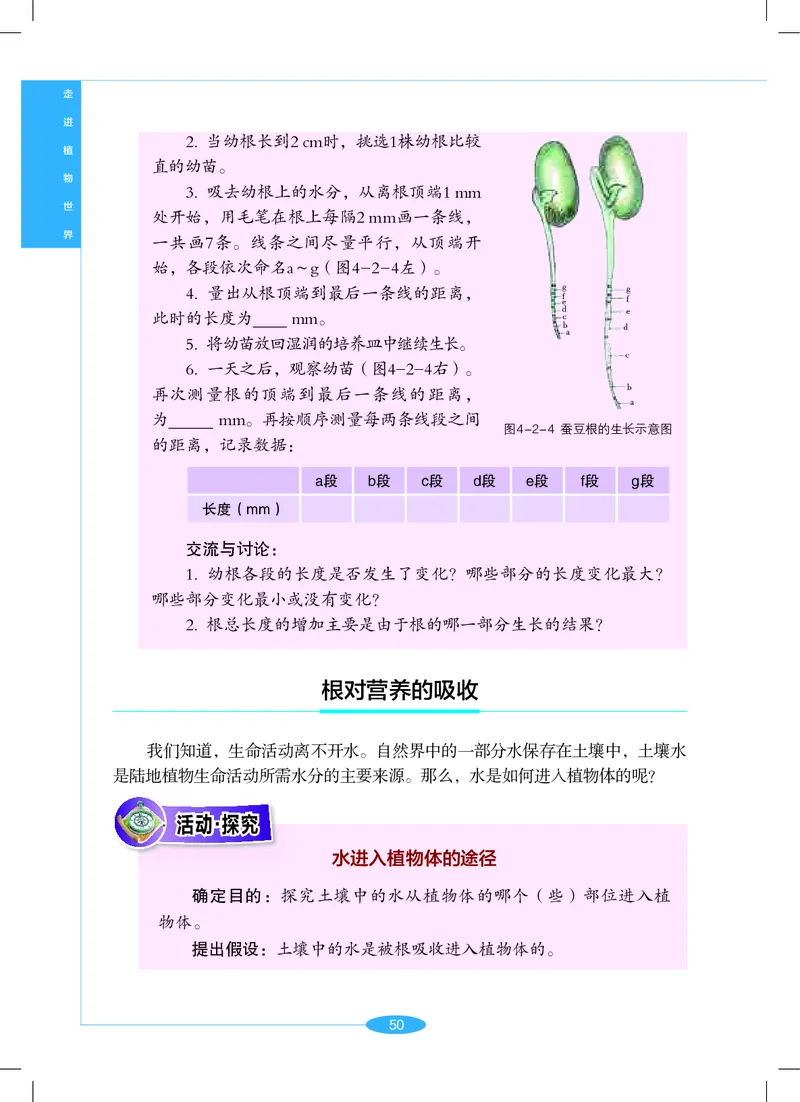 沪教版7年级科学上册高清教材_4-教培资料-26年最新资料-同步更新_初中高中教资_03科三专项（进去保存报考的学科即可）_02科三专项（笔记真题思维导图教学设计版本二）