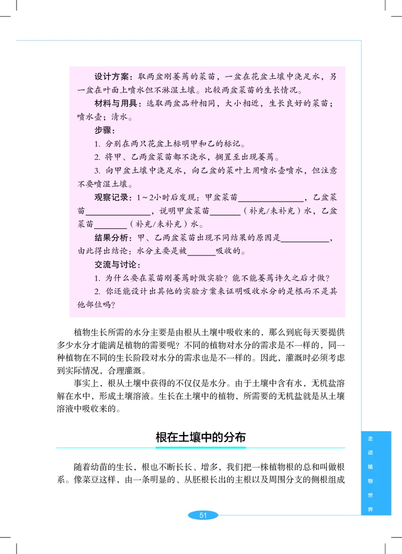 沪教版7年级科学上册高清教材_4-教培资料-26年最新资料-同步更新_初中高中教资_03科三专项（进去保存报考的学科即可）_02科三专项（笔记真题思维导图教学设计版本二）