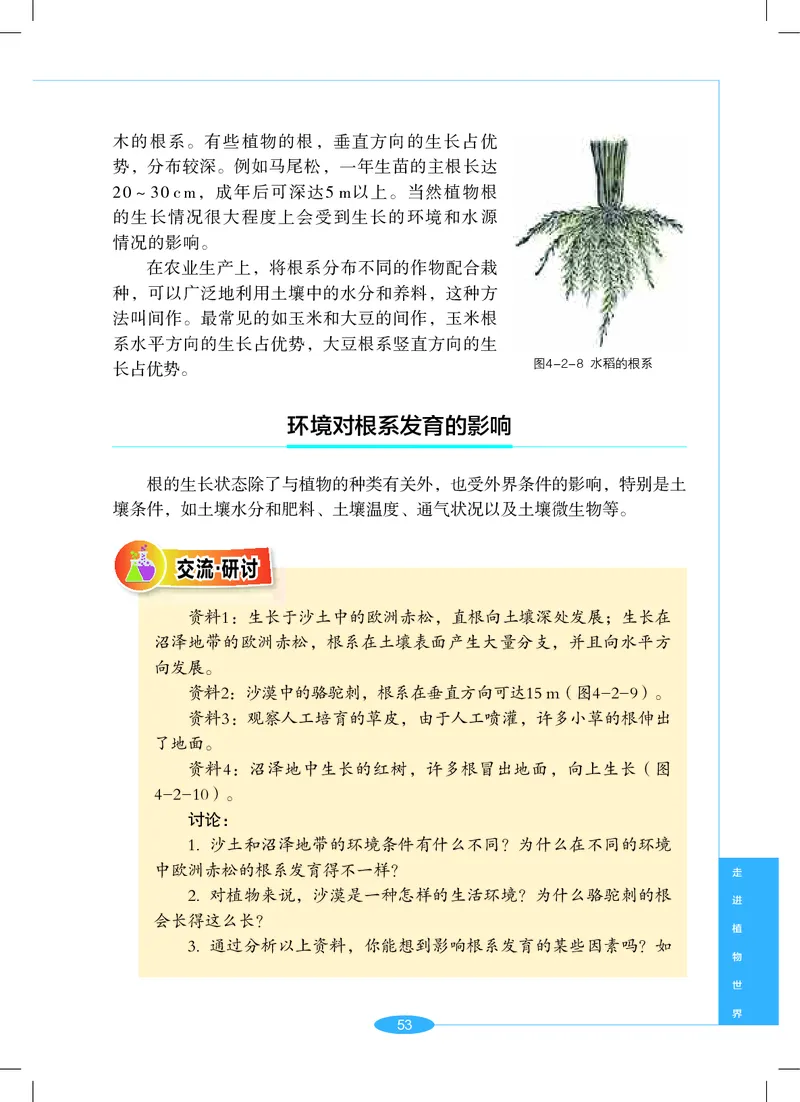 沪教版7年级科学上册高清教材_4-教培资料-26年最新资料-同步更新_初中高中教资_03科三专项（进去保存报考的学科即可）_02科三专项（笔记真题思维导图教学设计版本二）