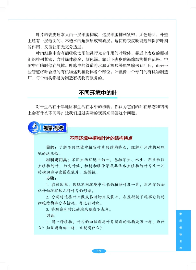 沪教版7年级科学上册高清教材_4-教培资料-26年最新资料-同步更新_初中高中教资_03科三专项（进去保存报考的学科即可）_02科三专项（笔记真题思维导图教学设计版本二）