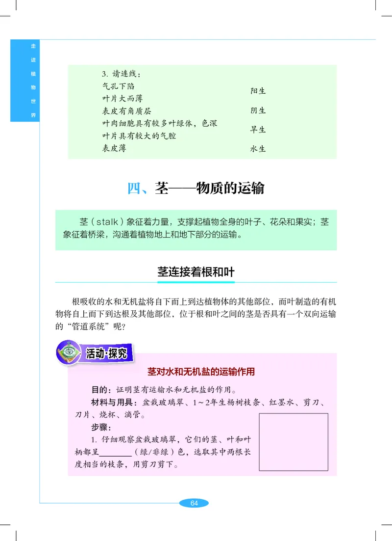 沪教版7年级科学上册高清教材_4-教培资料-26年最新资料-同步更新_初中高中教资_03科三专项（进去保存报考的学科即可）_02科三专项（笔记真题思维导图教学设计版本二）