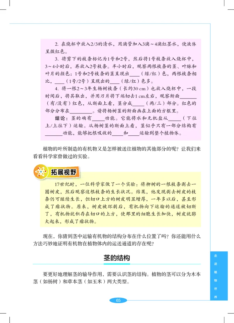 沪教版7年级科学上册高清教材_4-教培资料-26年最新资料-同步更新_初中高中教资_03科三专项（进去保存报考的学科即可）_02科三专项（笔记真题思维导图教学设计版本二）