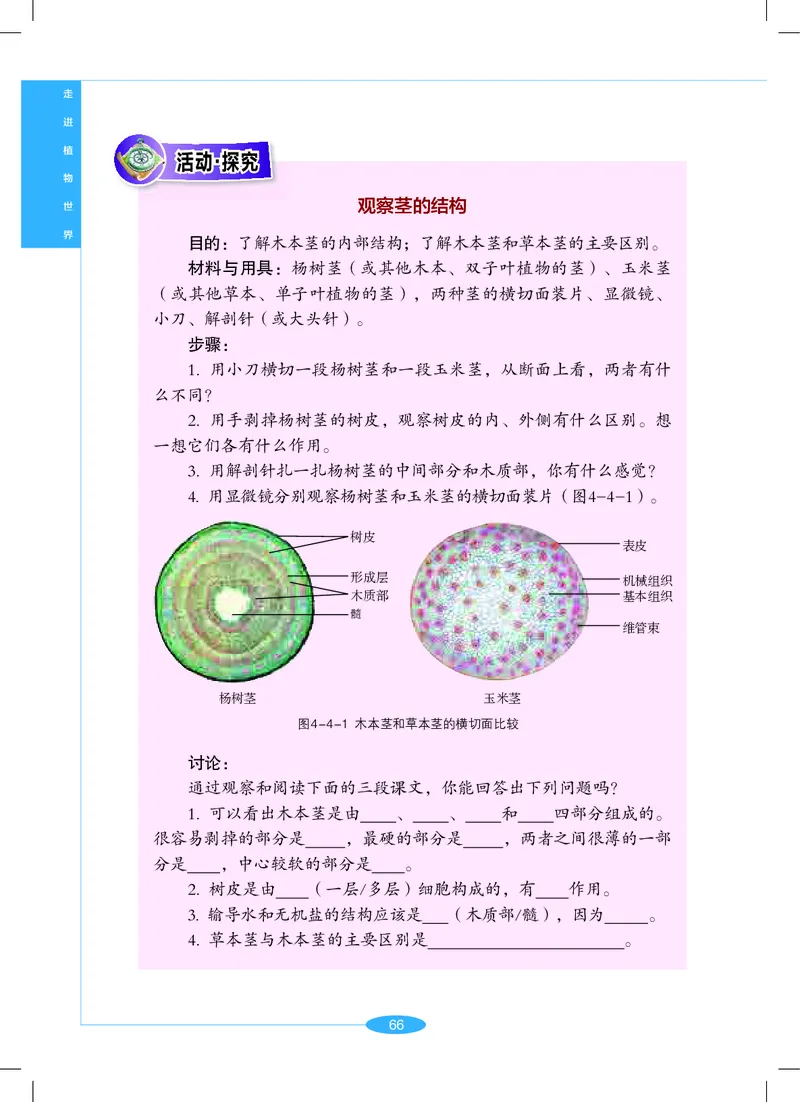沪教版7年级科学上册高清教材_4-教培资料-26年最新资料-同步更新_初中高中教资_03科三专项（进去保存报考的学科即可）_02科三专项（笔记真题思维导图教学设计版本二）