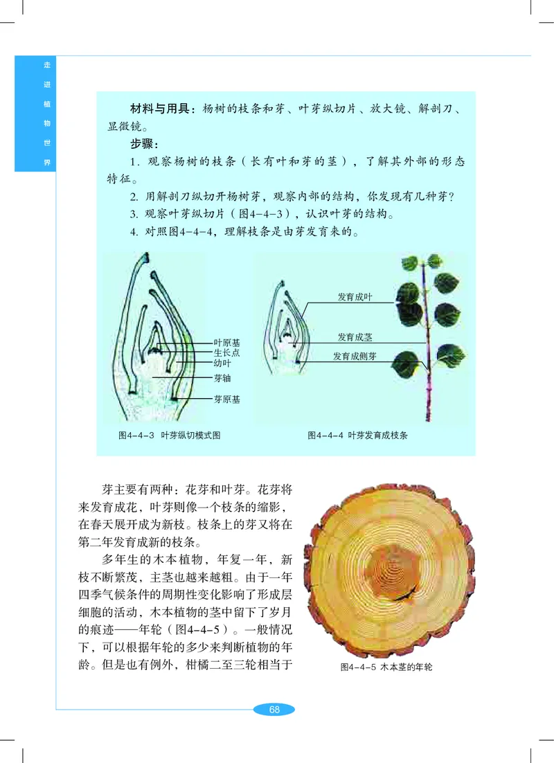 沪教版7年级科学上册高清教材_4-教培资料-26年最新资料-同步更新_初中高中教资_03科三专项（进去保存报考的学科即可）_02科三专项（笔记真题思维导图教学设计版本二）