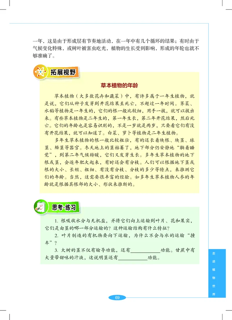 沪教版7年级科学上册高清教材_4-教培资料-26年最新资料-同步更新_初中高中教资_03科三专项（进去保存报考的学科即可）_02科三专项（笔记真题思维导图教学设计版本二）