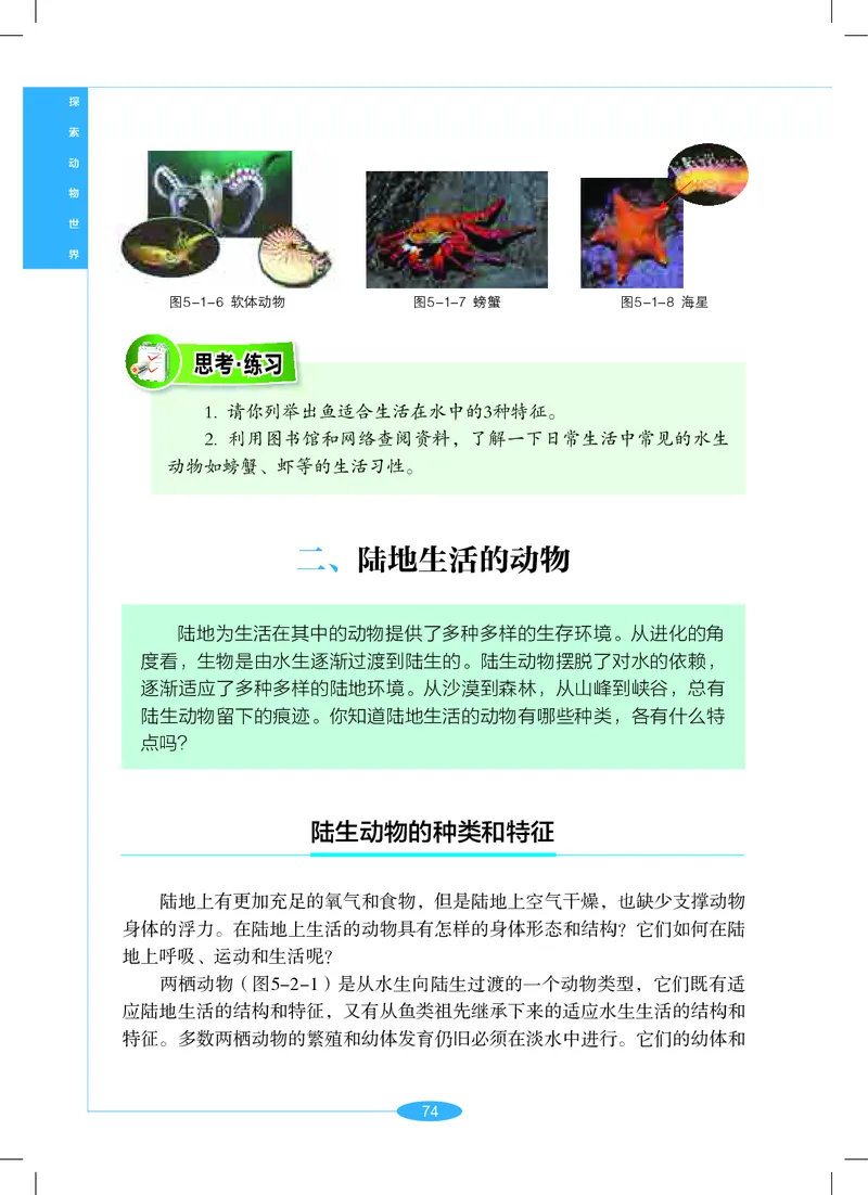 沪教版7年级科学上册高清教材_4-教培资料-26年最新资料-同步更新_初中高中教资_03科三专项（进去保存报考的学科即可）_02科三专项（笔记真题思维导图教学设计版本二）