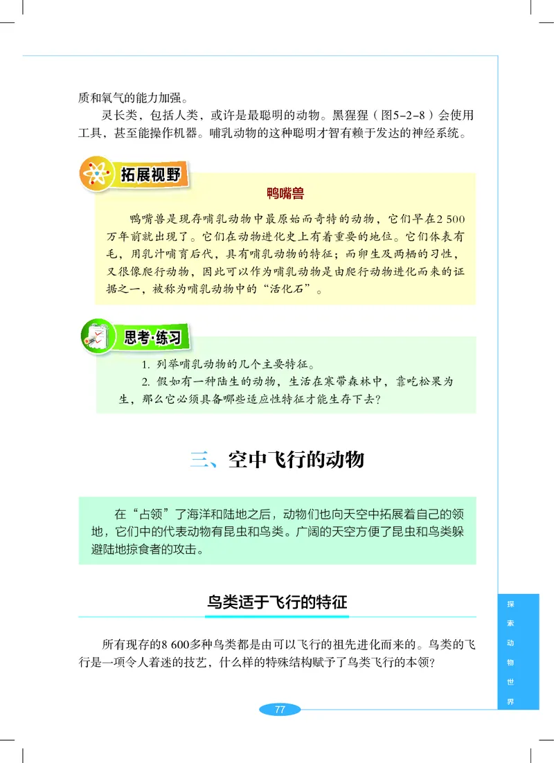 沪教版7年级科学上册高清教材_4-教培资料-26年最新资料-同步更新_初中高中教资_03科三专项（进去保存报考的学科即可）_02科三专项（笔记真题思维导图教学设计版本二）