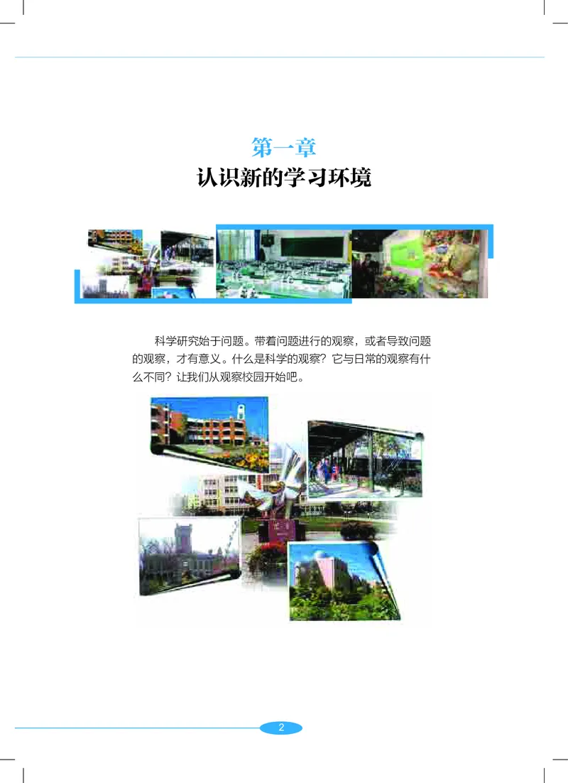 沪教版7年级科学上册高清教材_4-教培资料-26年最新资料-同步更新_初中高中教资_03科三专项（进去保存报考的学科即可）_02科三专项（笔记真题思维导图教学设计版本二）