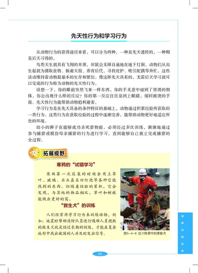 沪教版7年级科学上册高清教材_4-教培资料-26年最新资料-同步更新_初中高中教资_03科三专项（进去保存报考的学科即可）_02科三专项（笔记真题思维导图教学设计版本二）