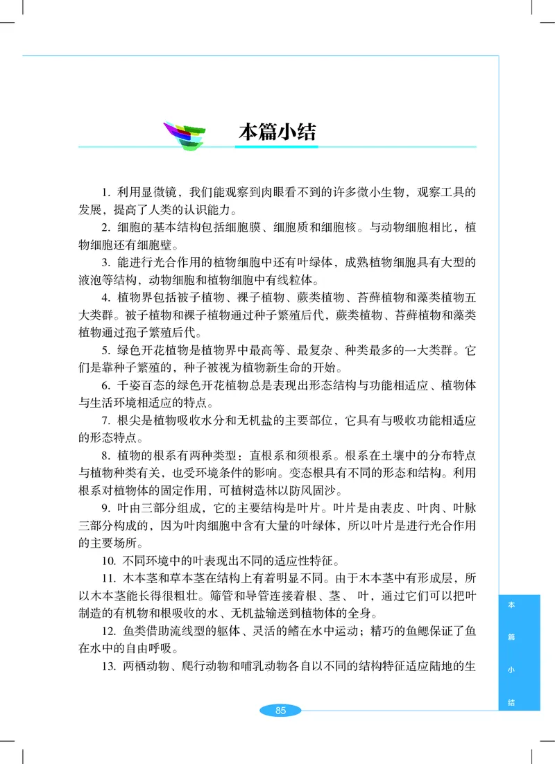 沪教版7年级科学上册高清教材_4-教培资料-26年最新资料-同步更新_初中高中教资_03科三专项（进去保存报考的学科即可）_02科三专项（笔记真题思维导图教学设计版本二）