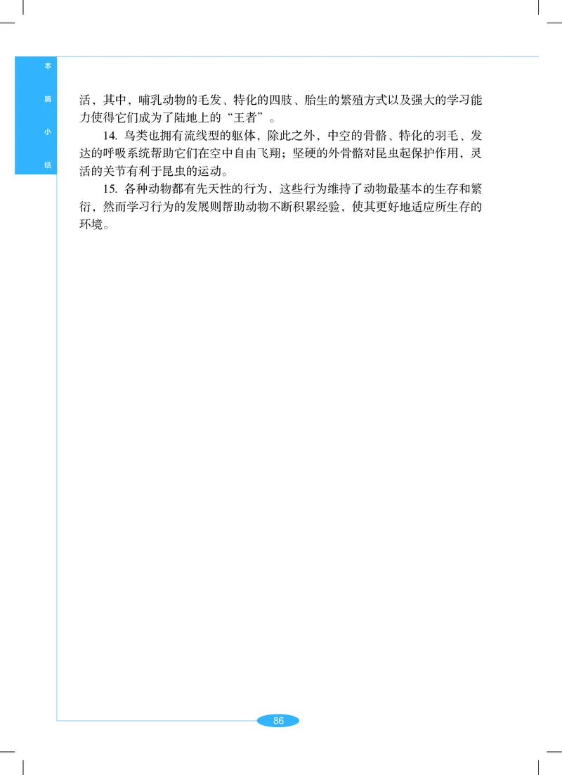 沪教版7年级科学上册高清教材_4-教培资料-26年最新资料-同步更新_初中高中教资_03科三专项（进去保存报考的学科即可）_02科三专项（笔记真题思维导图教学设计版本二）