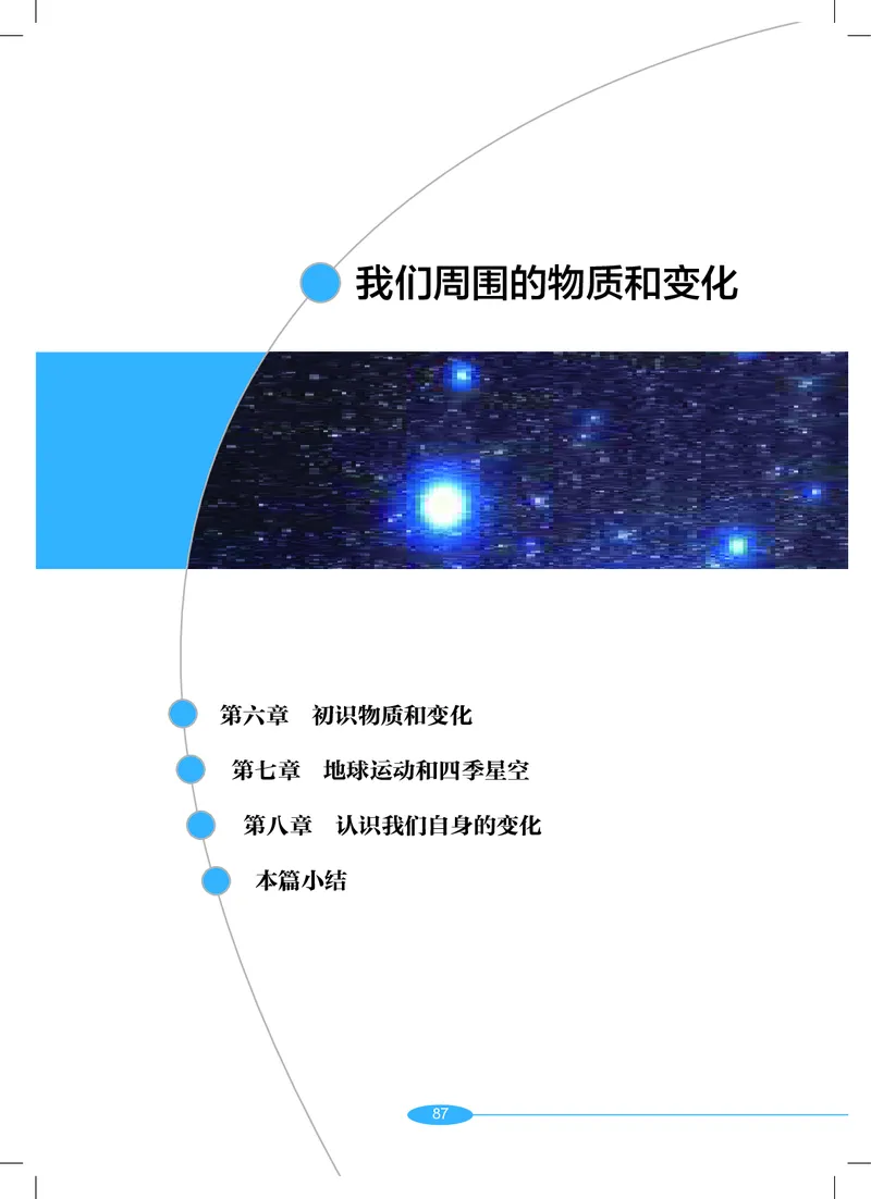沪教版7年级科学上册高清教材_4-教培资料-26年最新资料-同步更新_初中高中教资_03科三专项（进去保存报考的学科即可）_02科三专项（笔记真题思维导图教学设计版本二）