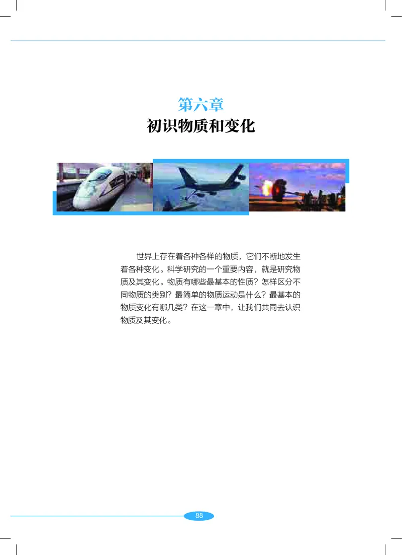 沪教版7年级科学上册高清教材_4-教培资料-26年最新资料-同步更新_初中高中教资_03科三专项（进去保存报考的学科即可）_02科三专项（笔记真题思维导图教学设计版本二）