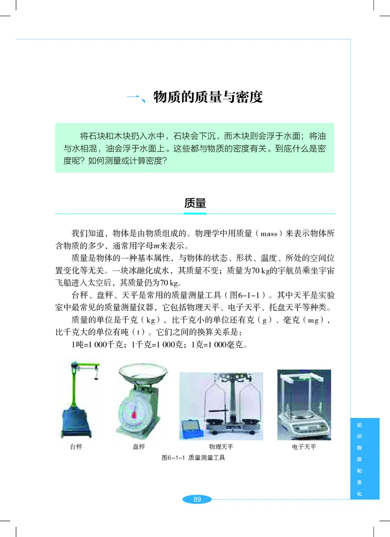 沪教版7年级科学上册高清教材_4-教培资料-26年最新资料-同步更新_初中高中教资_03科三专项（进去保存报考的学科即可）_02科三专项（笔记真题思维导图教学设计版本二）