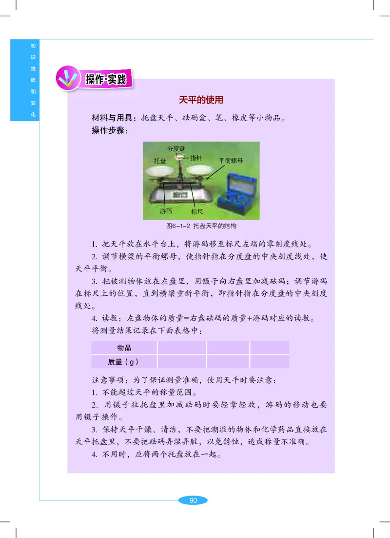 沪教版7年级科学上册高清教材_4-教培资料-26年最新资料-同步更新_初中高中教资_03科三专项（进去保存报考的学科即可）_02科三专项（笔记真题思维导图教学设计版本二）