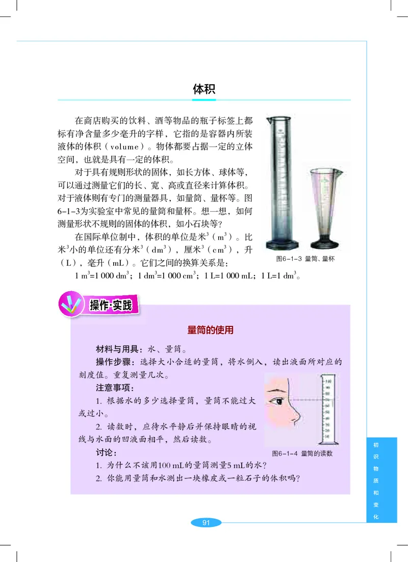 沪教版7年级科学上册高清教材_4-教培资料-26年最新资料-同步更新_初中高中教资_03科三专项（进去保存报考的学科即可）_02科三专项（笔记真题思维导图教学设计版本二）