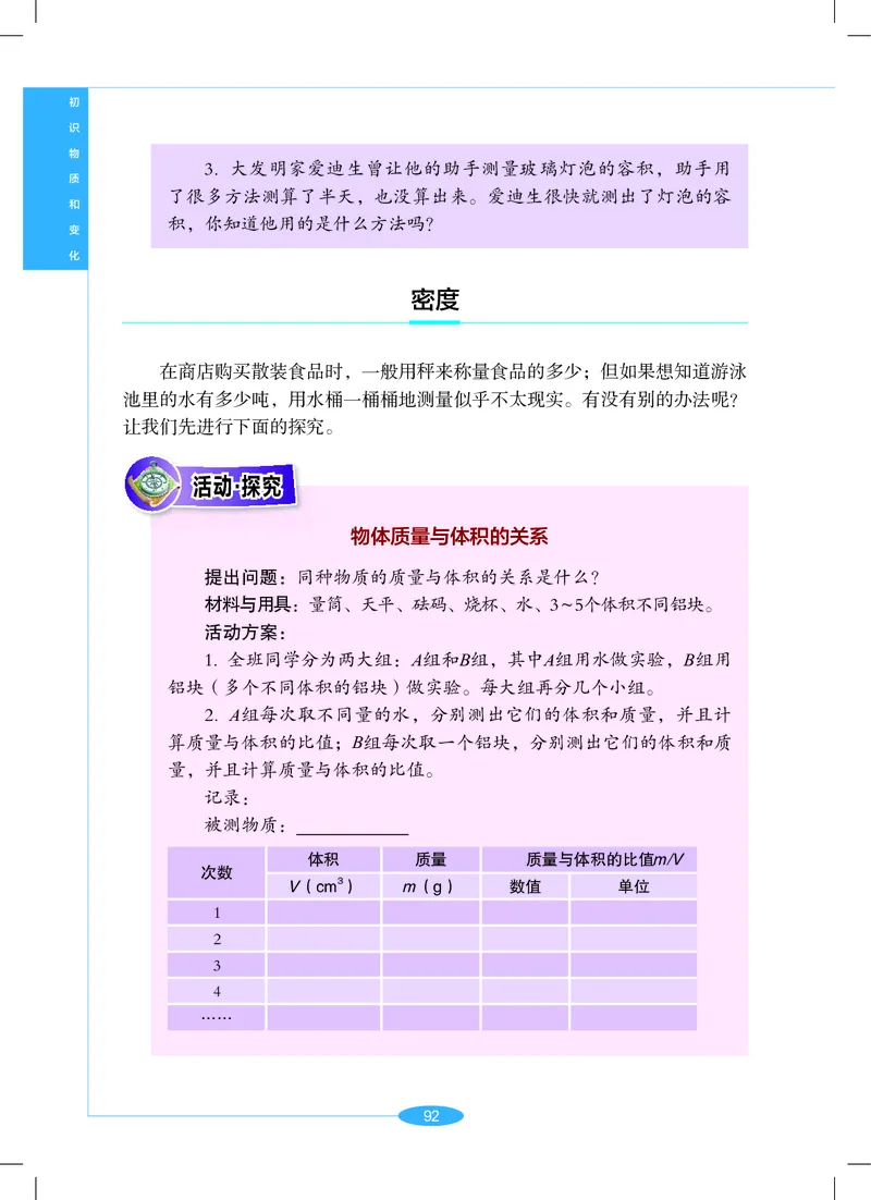 沪教版7年级科学上册高清教材_4-教培资料-26年最新资料-同步更新_初中高中教资_03科三专项（进去保存报考的学科即可）_02科三专项（笔记真题思维导图教学设计版本二）