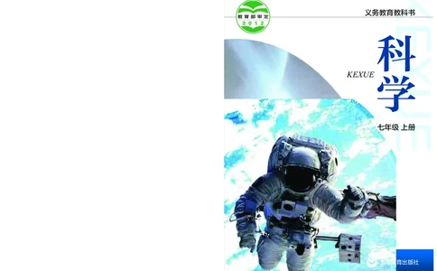 沪教版7年级科学上册高清教材_4-教培资料-26年最新资料-同步更新_初中高中教资_03科三专项（进去保存报考的学科即可）_02科三专项（笔记真题思维导图教学设计版本二）