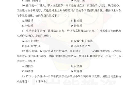 小学教育教学知识与能力考前冲刺试卷（三）_4-教培资料-26年最新资料-同步更新_小学教资_06小学押题_上岸熊_教资笔试考前冲刺卷：小学知识与能力（科二）
