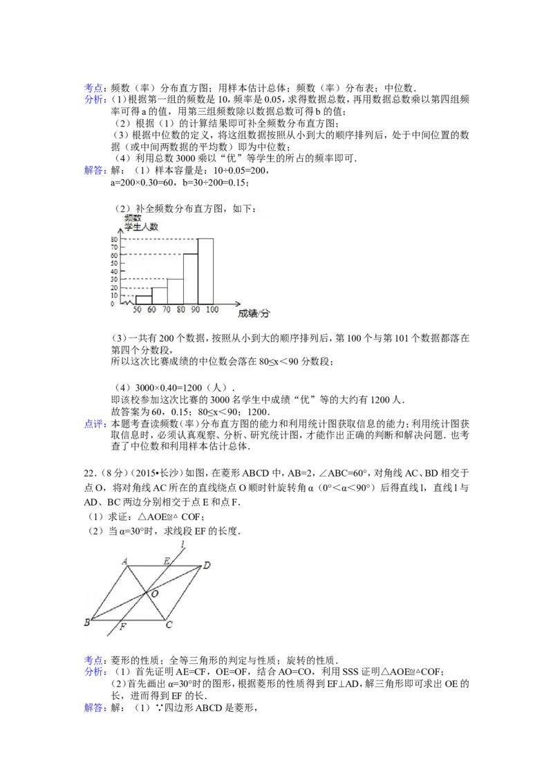 湖南省长沙市2015年中考数学试题及答案_中考真题_2.数学中考真题2015-2024年_地区卷_湖南省_湖南长沙数学08-22