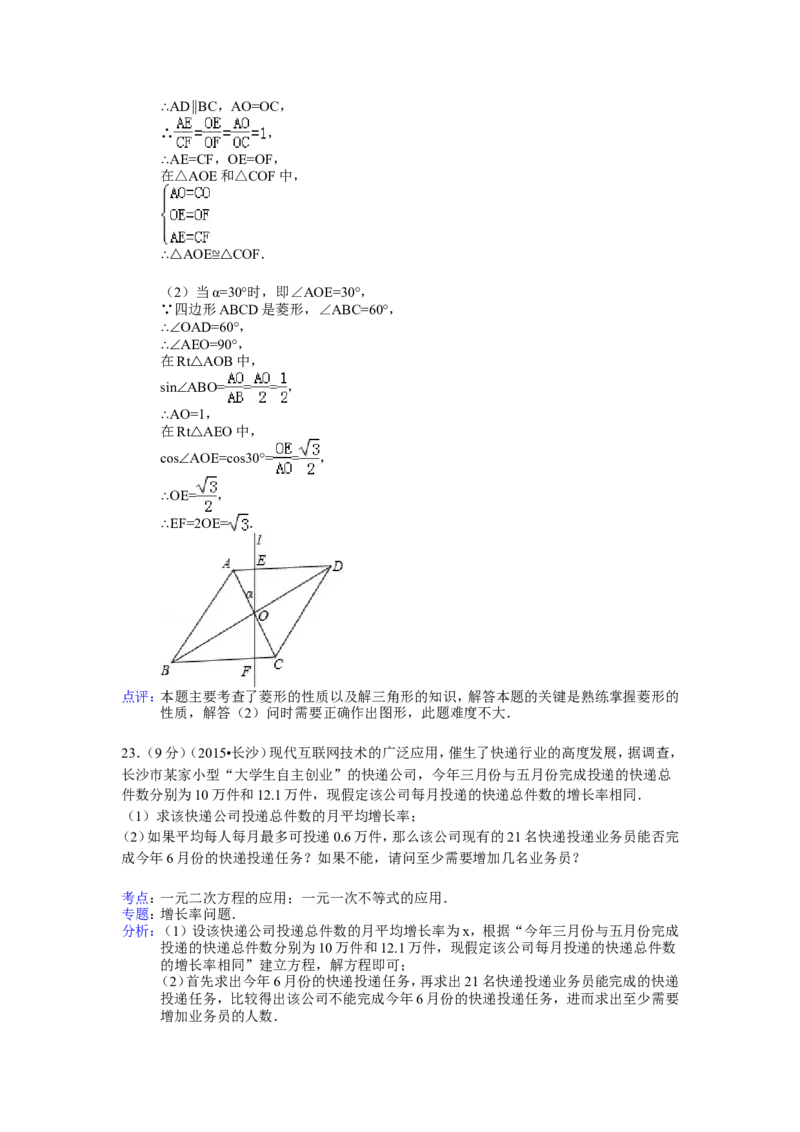 湖南省长沙市2015年中考数学试题及答案_中考真题_2.数学中考真题2015-2024年_地区卷_湖南省_湖南长沙数学08-22