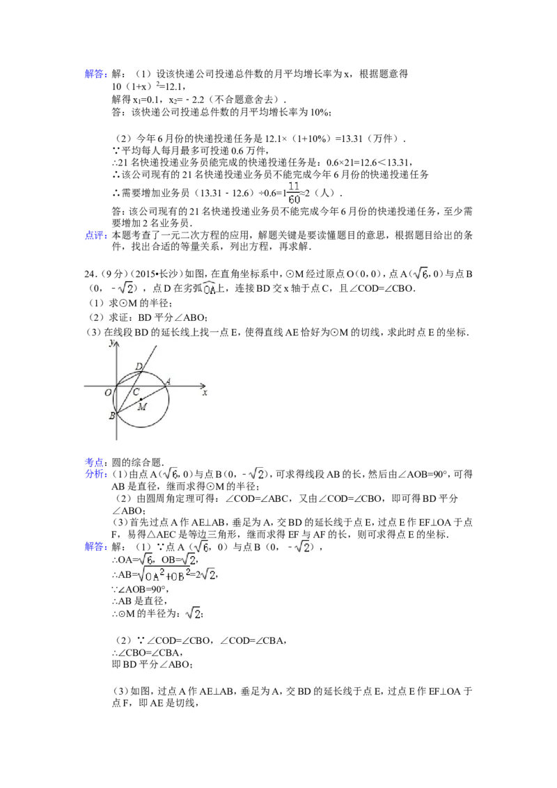 湖南省长沙市2015年中考数学试题及答案_中考真题_2.数学中考真题2015-2024年_地区卷_湖南省_湖南长沙数学08-22