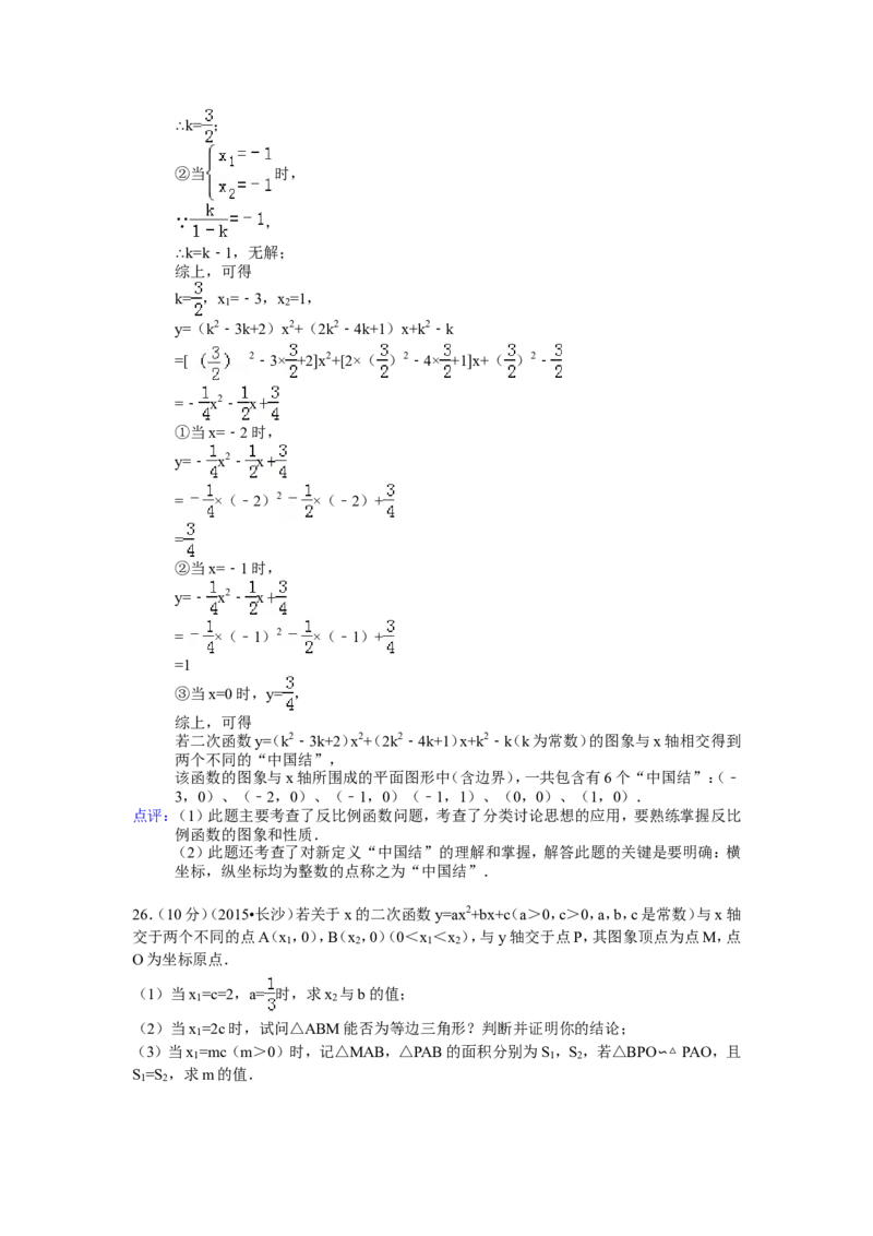 湖南省长沙市2015年中考数学试题及答案_中考真题_2.数学中考真题2015-2024年_地区卷_湖南省_湖南长沙数学08-22