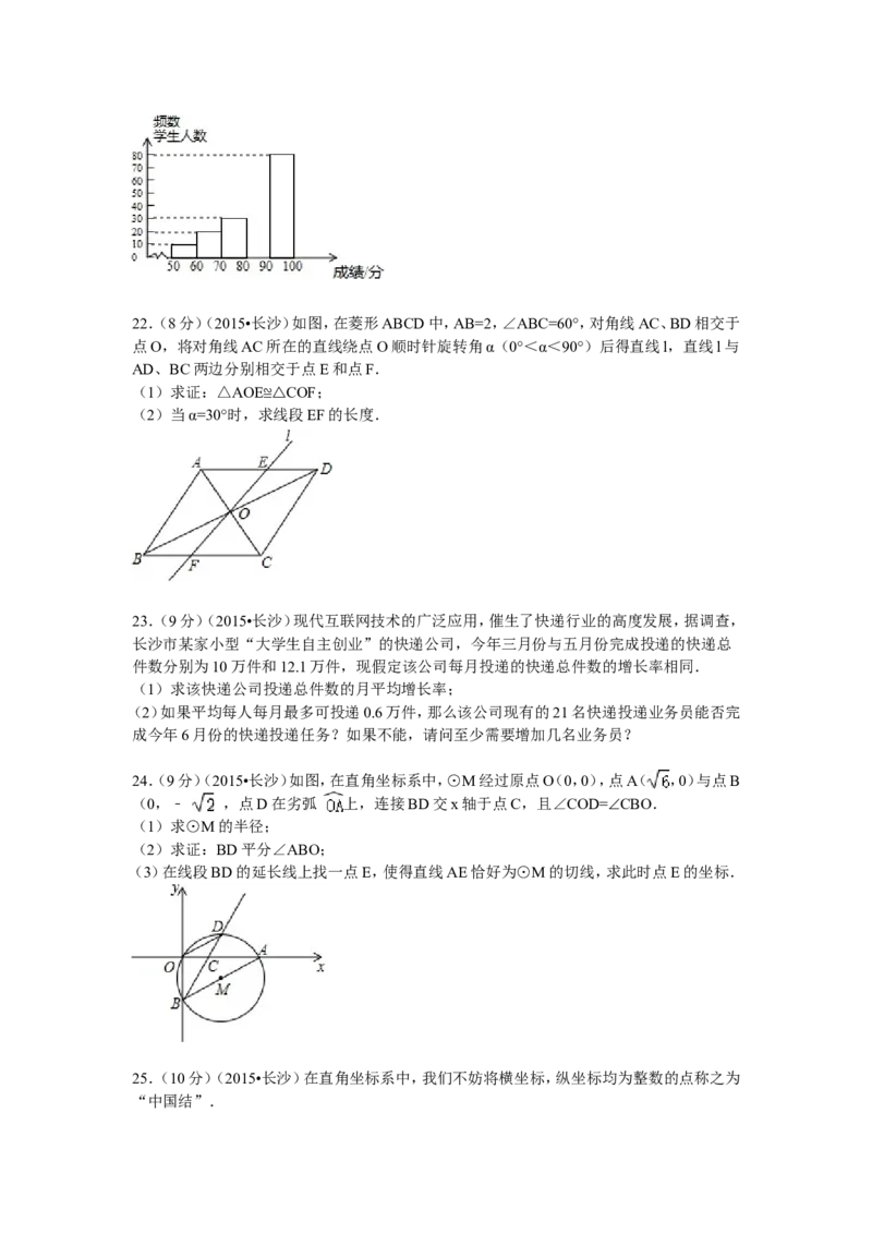 湖南省长沙市2015年中考数学试题及答案_中考真题_2.数学中考真题2015-2024年_地区卷_湖南省_湖南长沙数学08-22