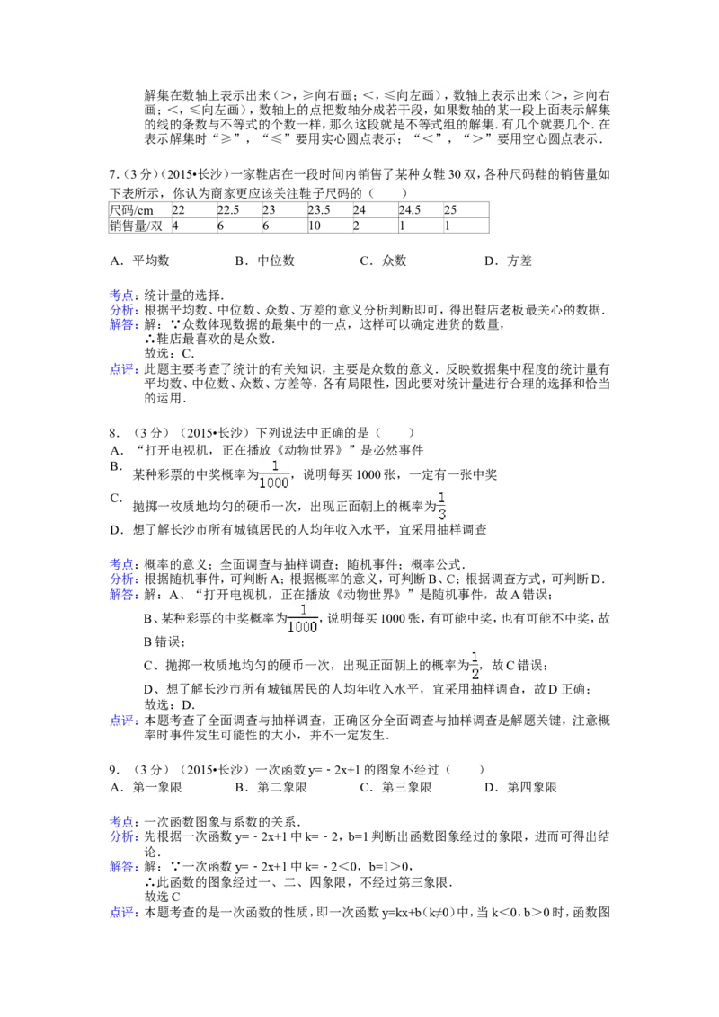 湖南省长沙市2015年中考数学试题及答案_中考真题_2.数学中考真题2015-2024年_地区卷_湖南省_湖南长沙数学08-22