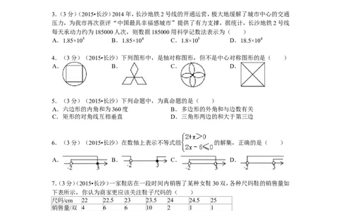 湖南省长沙市2015年中考数学试题及答案_中考真题_2.数学中考真题2015-2024年_地区卷_湖南省_湖南长沙数学08-22