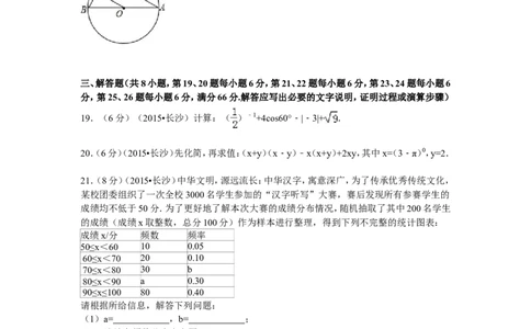 湖南省长沙市2015年中考数学试题及答案_中考真题_2.数学中考真题2015-2024年_地区卷_湖南省_湖南长沙数学08-22